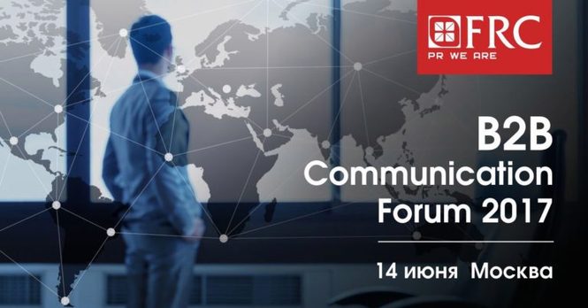 Объявлена программа B2B Communication Forum 2017